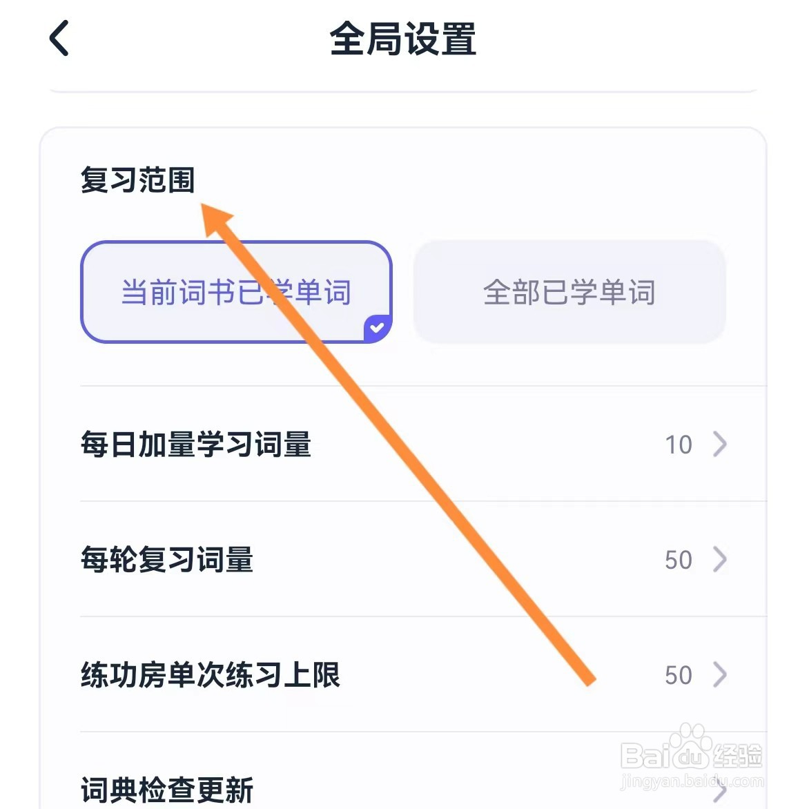 万词王如何查找复习范围