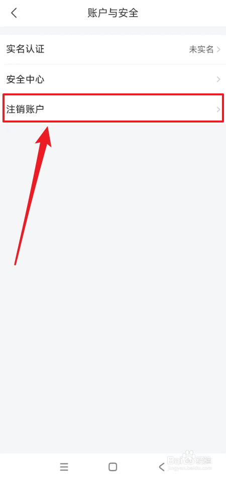 在哪里注销飞猪旅行账户