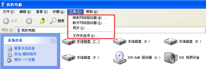 XP系统如何找回工具菜单中的文件夹选项