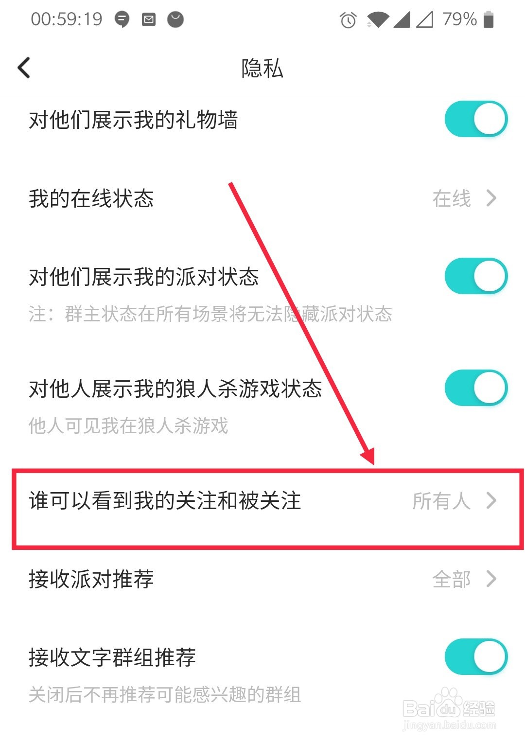 Soul如何设置所有人均可以看我的关注和被关注