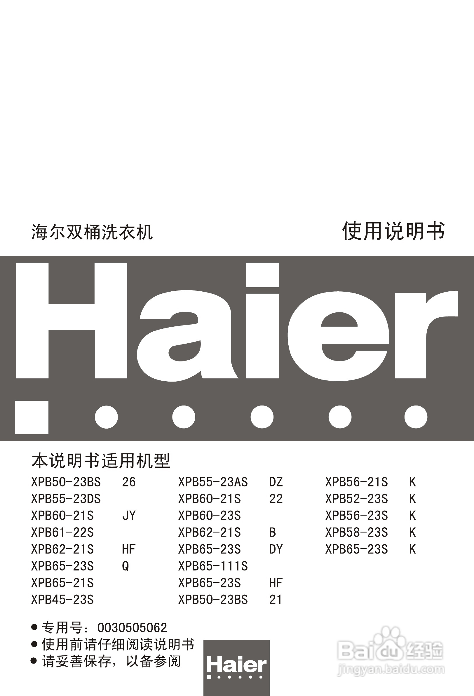 海尔双桶洗衣机XPB60-23S型使用说明书