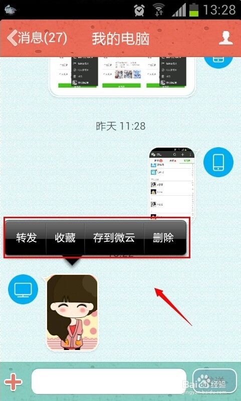 手机QQ接收电脑的图片怎么保存