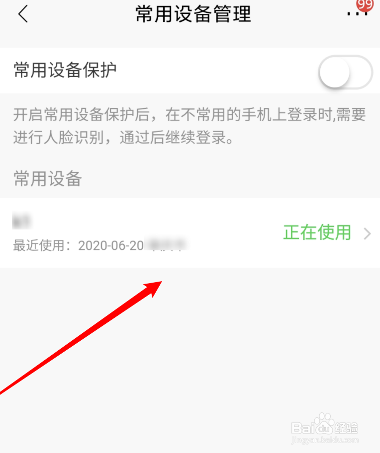 招行app如何删除登录设备