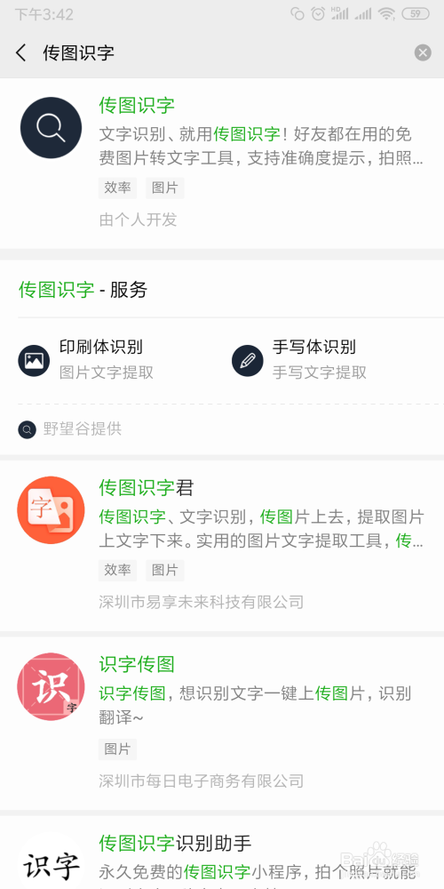 如何进行传图识字?