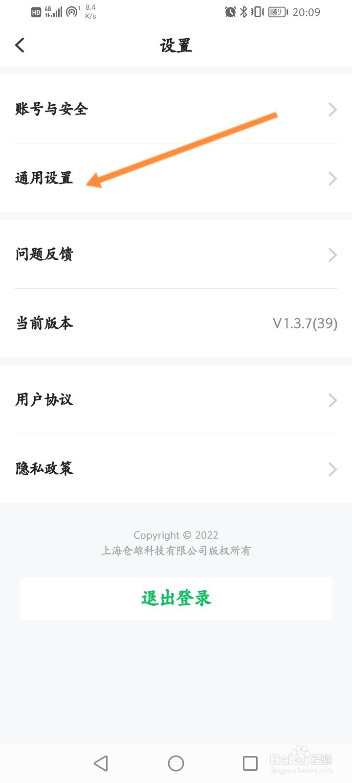 可推软件怎么申请注销账号