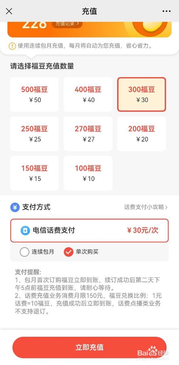 话费怎么转成微信立减金