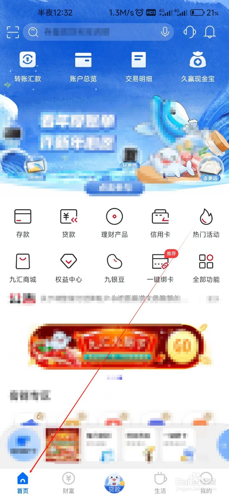 九江银行怎样找到申请进度查询
