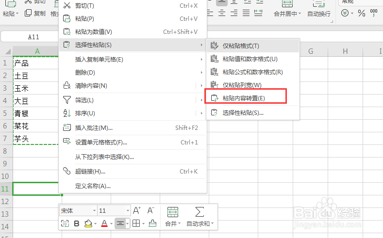 WPS表格如何使用表格转置