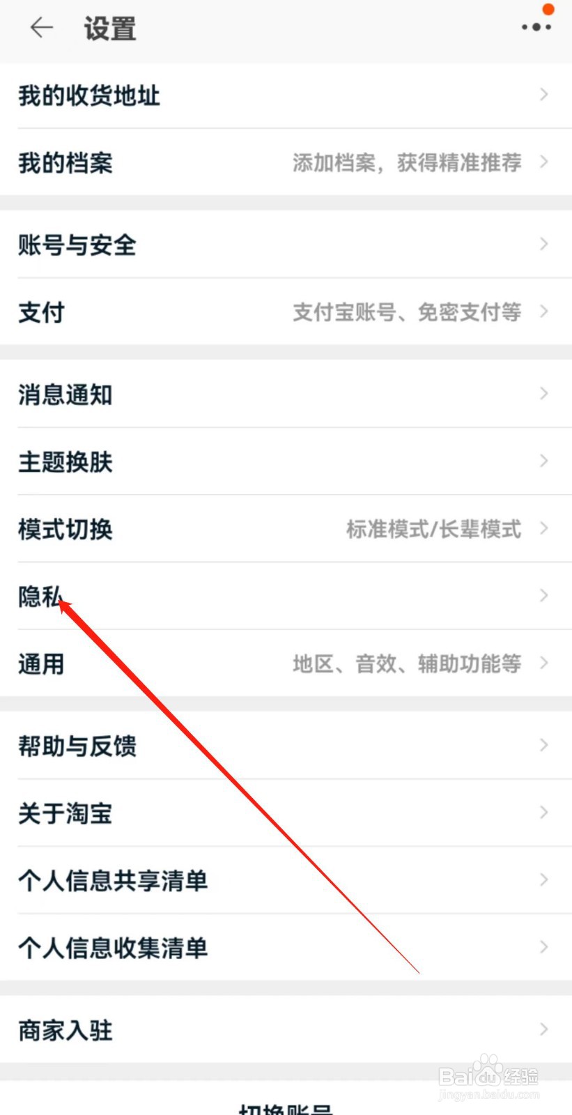 手机淘宝APP在哪里开启在线状态？