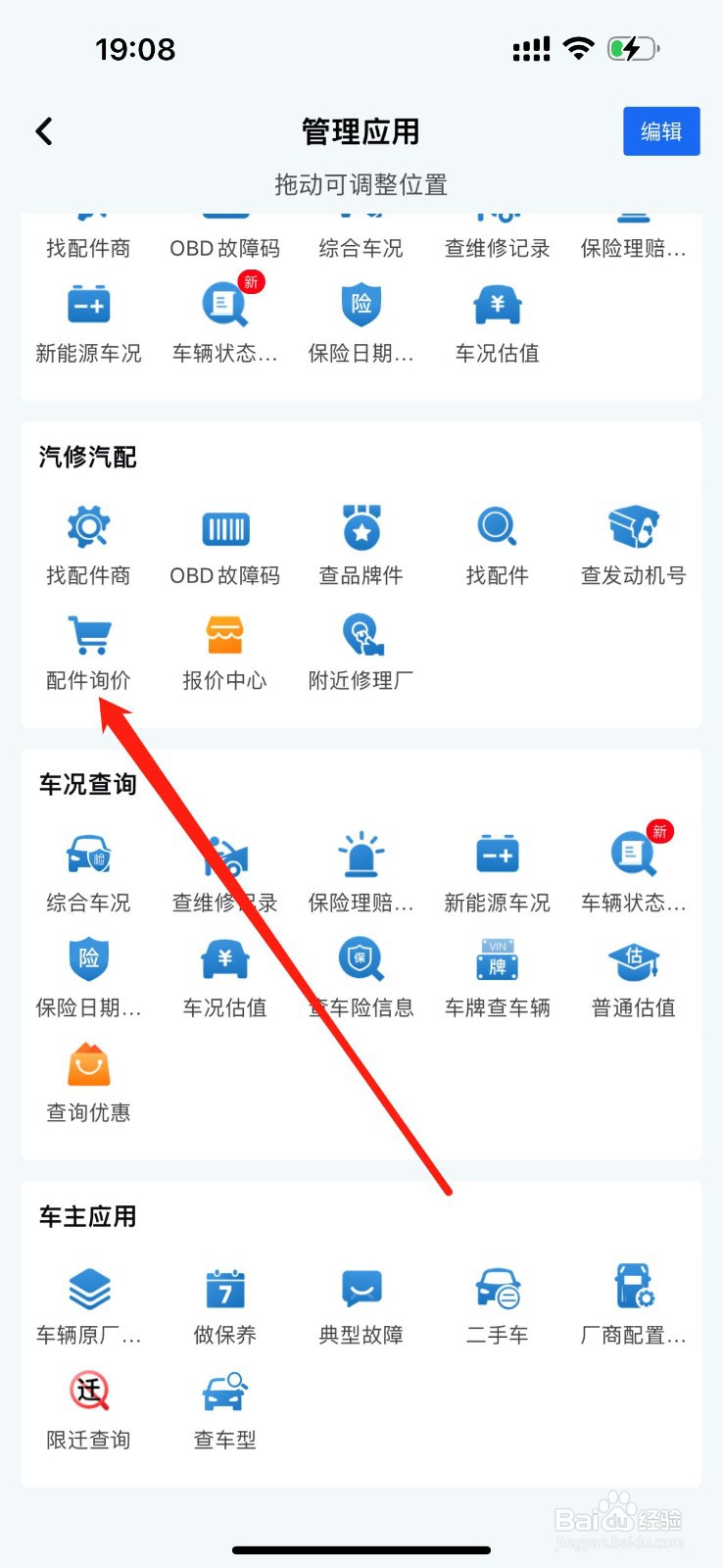 汽修宝怎么查看配件询价