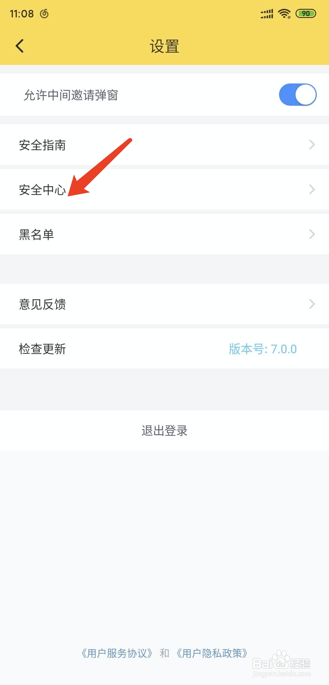 伊对app怎样删除或者注销当前登录帐号