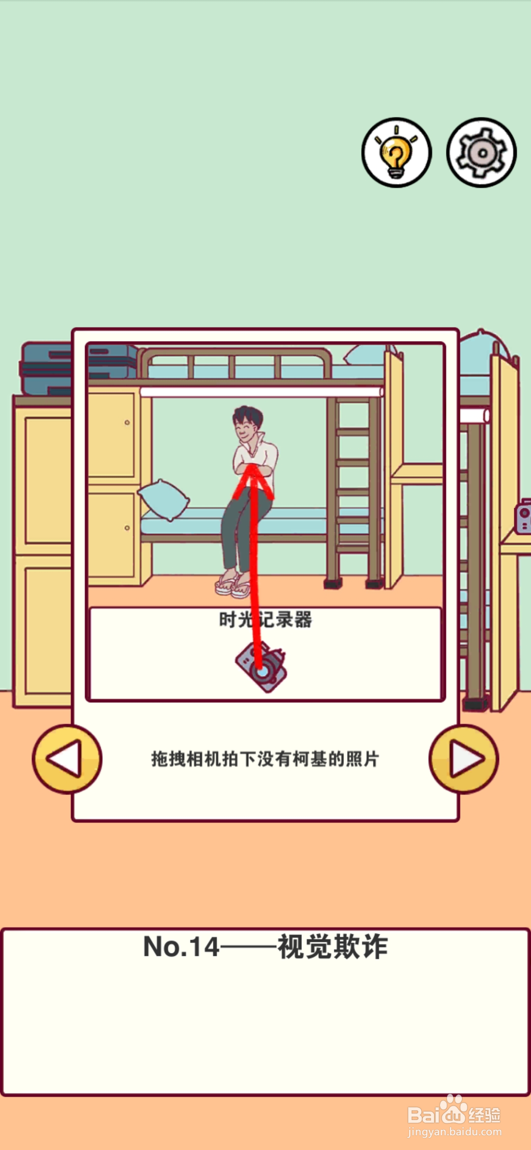 宿舍是不可能核平的第14关攻略