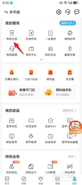 中国移动app怎么给家人充值话费