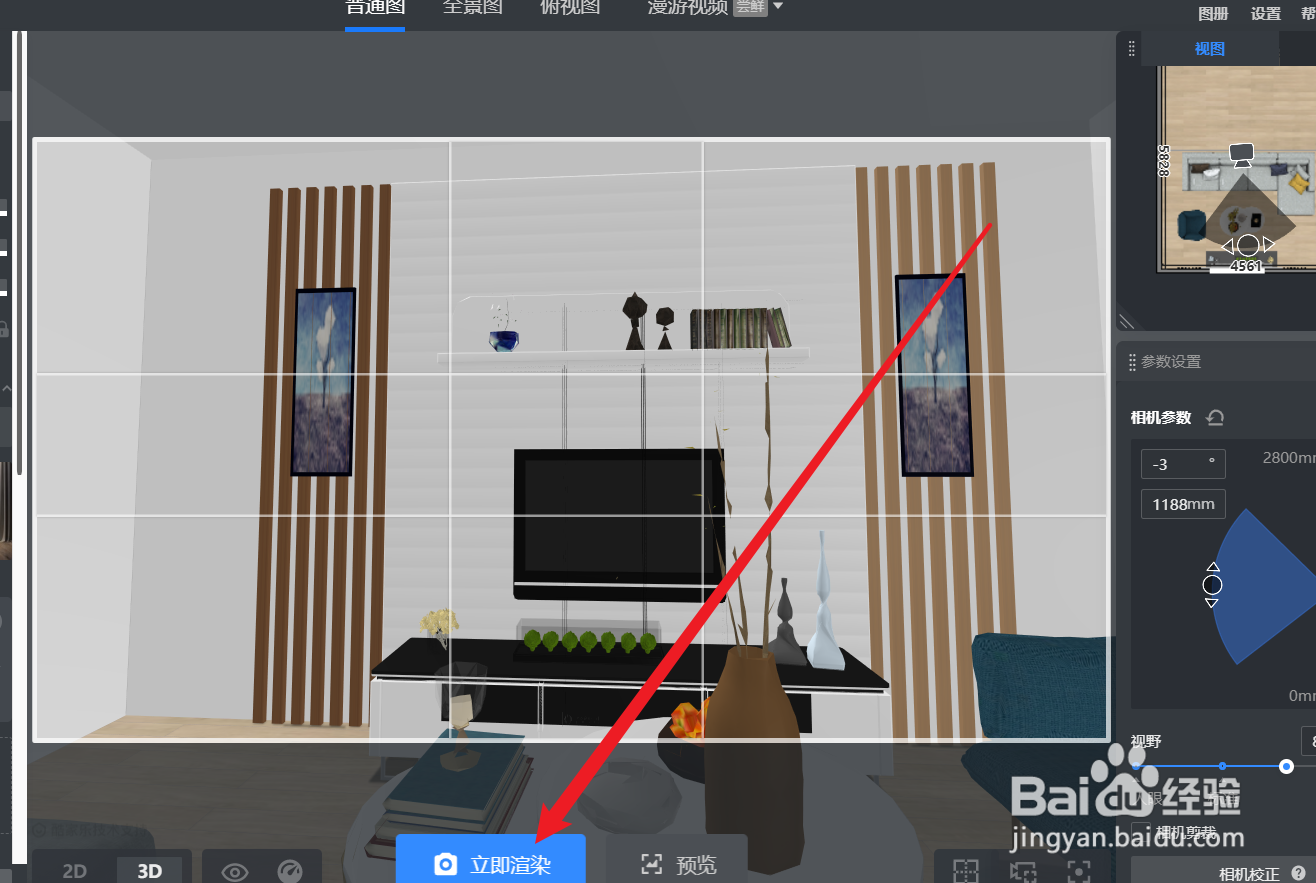 酷家乐怎么渲染普通图