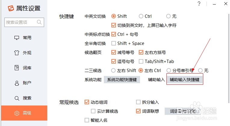 搜狗输入法如何设置人名模式快捷键