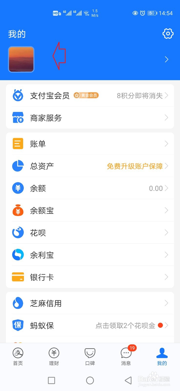 支付宝怎样改昵称