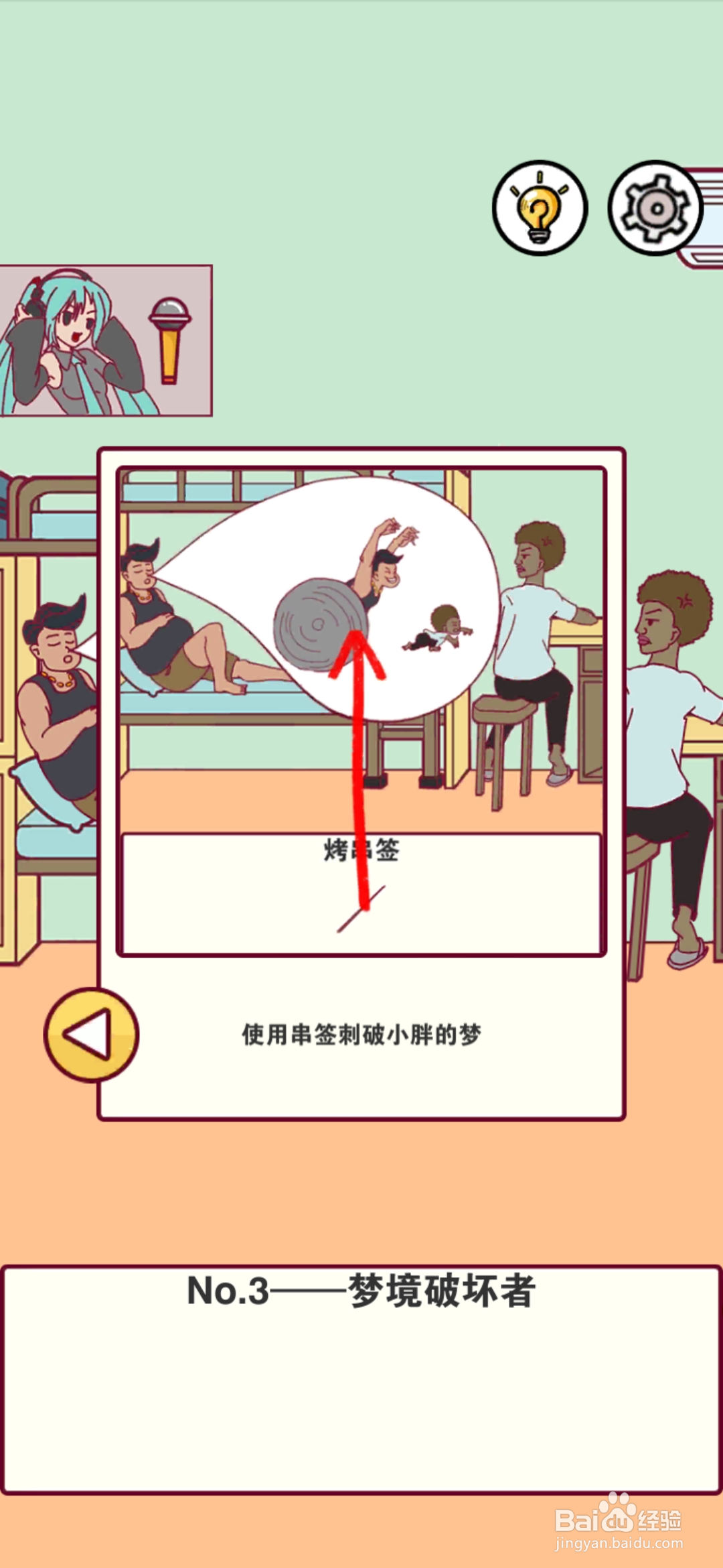 宿舍是不可能核平的第3关攻略