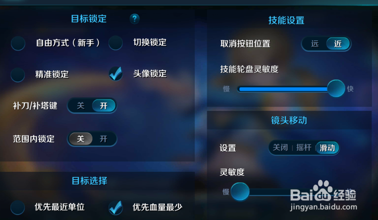 如何设置小米超神中,目标锁定等操作方式