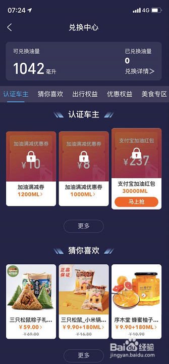 支付宝如何免费领汽油