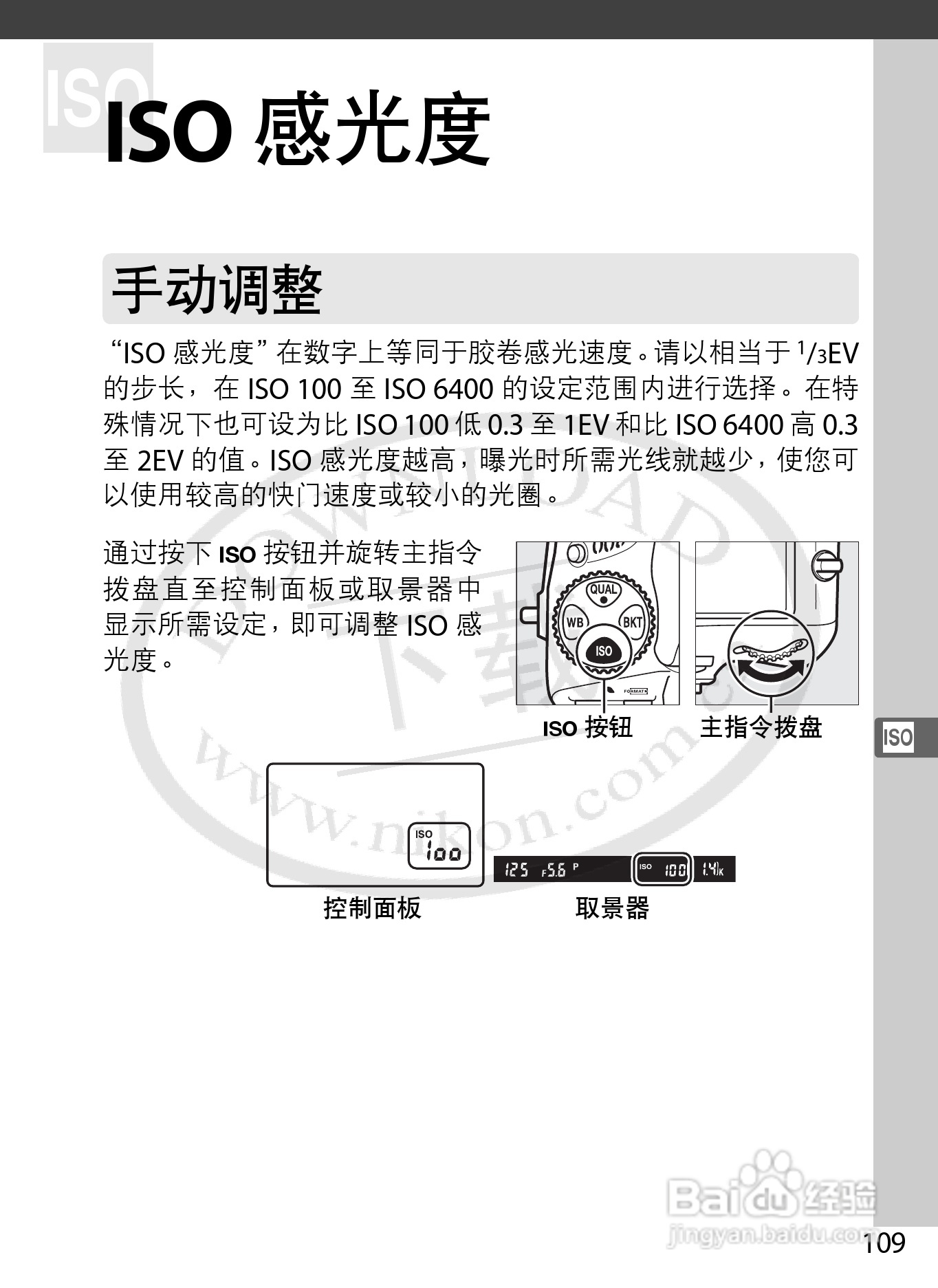 尼康D800E数码相机使用说明书:[14]