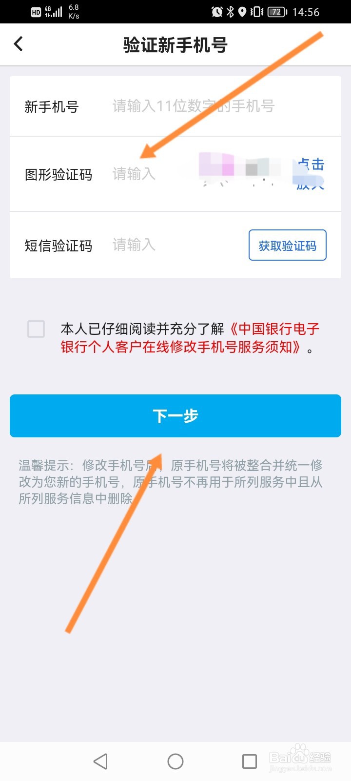 如何修改银行卡绑定的手机号码