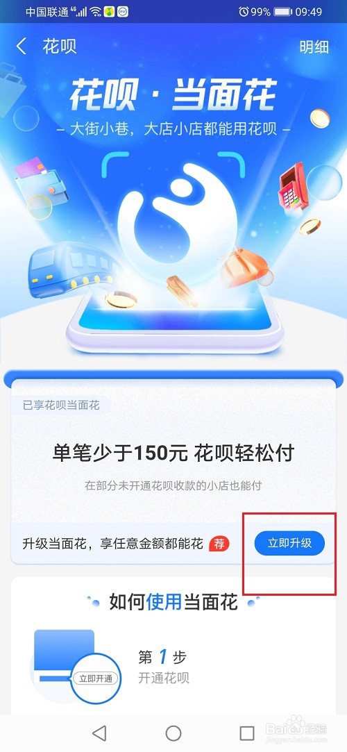 花呗当面花畅花包怎么收费
