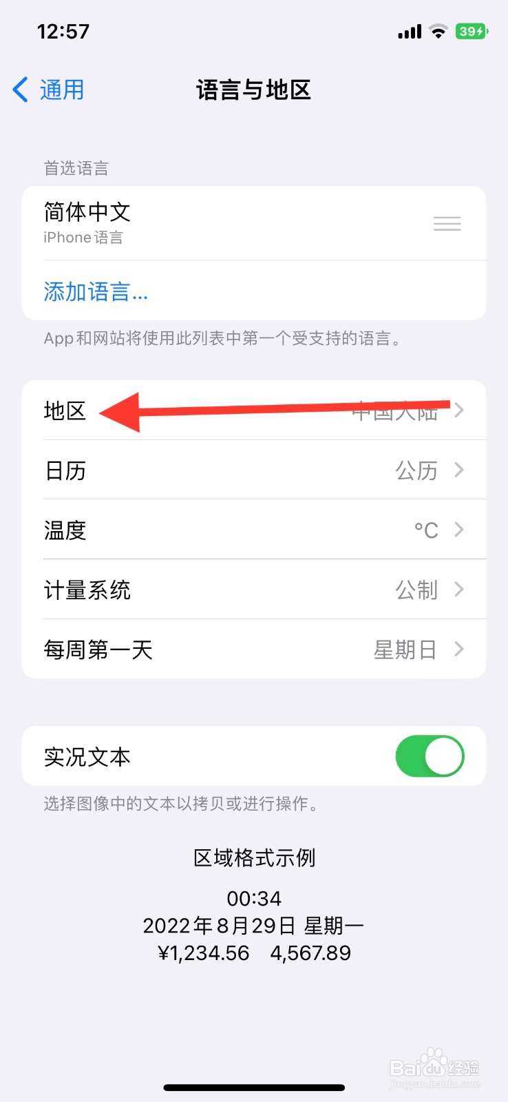 iOS系统设定【冈比亚】为显示地区