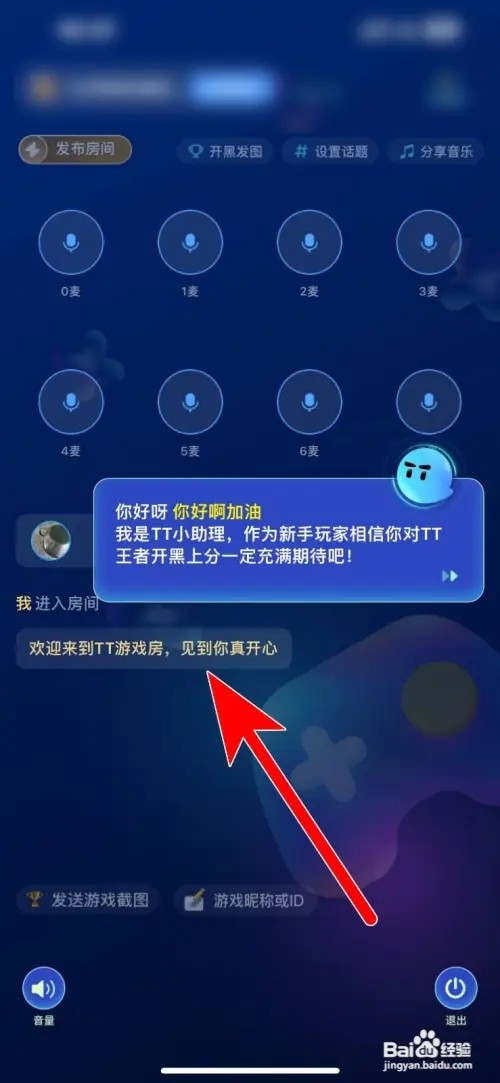 TT语音如何创建房间