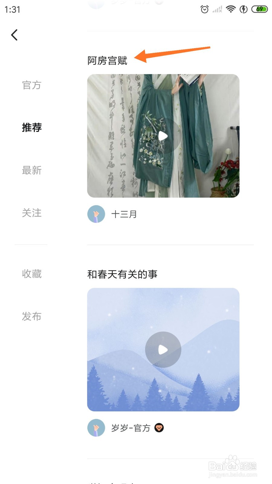 岁岁中怎么点播阿房宫赋