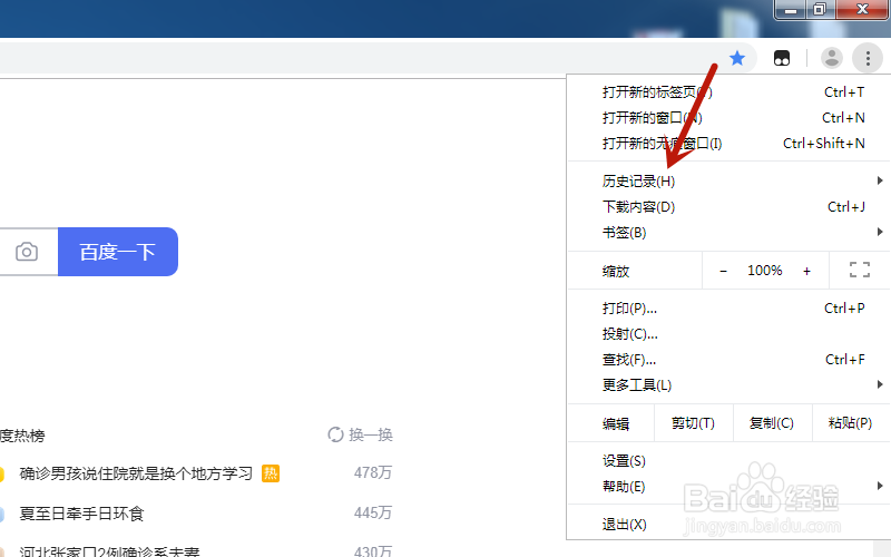 谷歌浏览器怎么清除历史记录