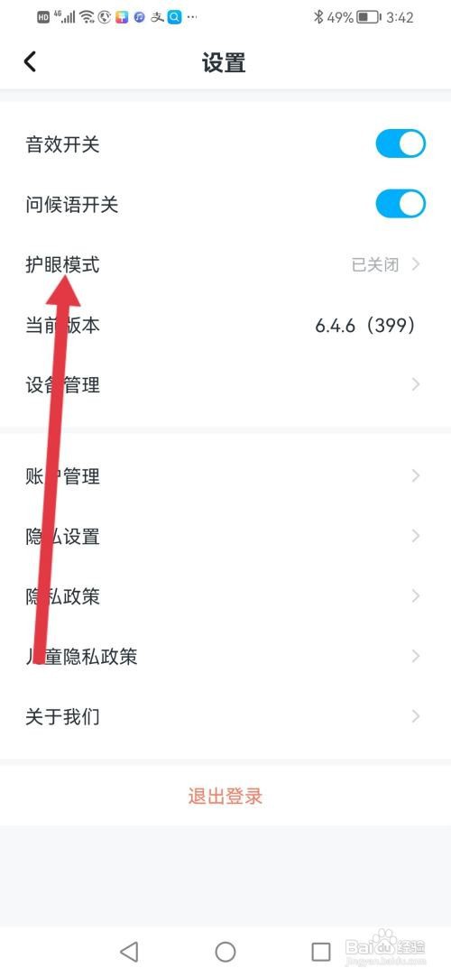 学宝怎么开启护眼模式