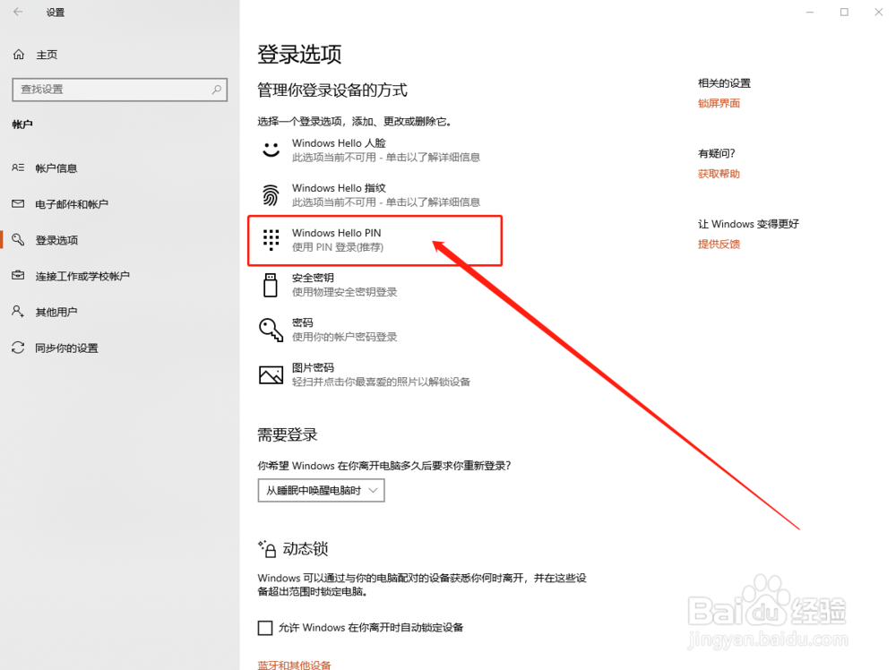 如何设置win10开机密码win10开机密码设置在哪