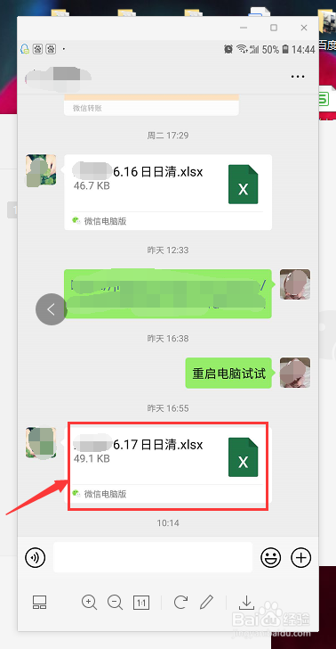 如何将微信文件转发给QQ好友