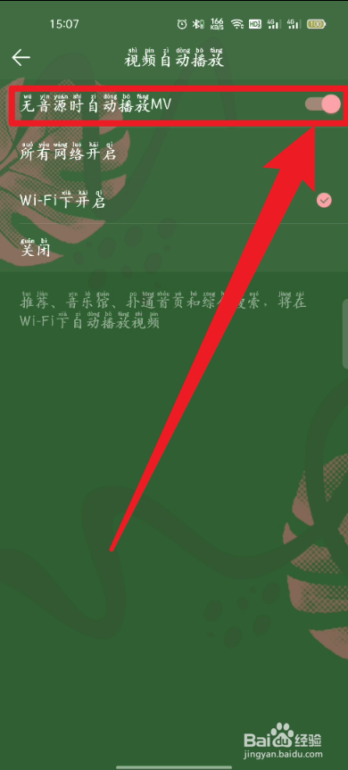 手机QQ音乐怎么设置无音源时自动播放MV