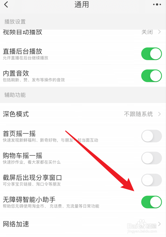 淘宝无障碍智能小助手怎么打开