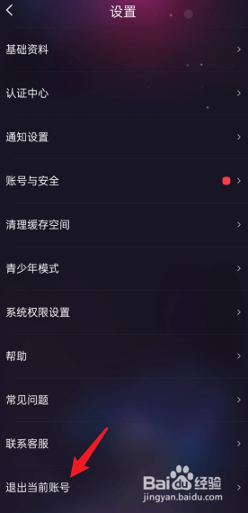 织音APP如何退出当前账号