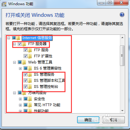 win7系统下如何快速的安装IIS功能