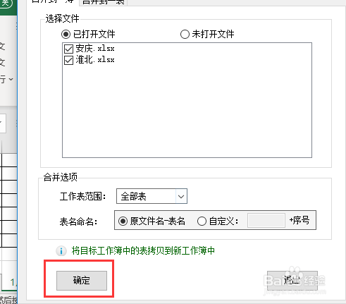 表格内容如何合并