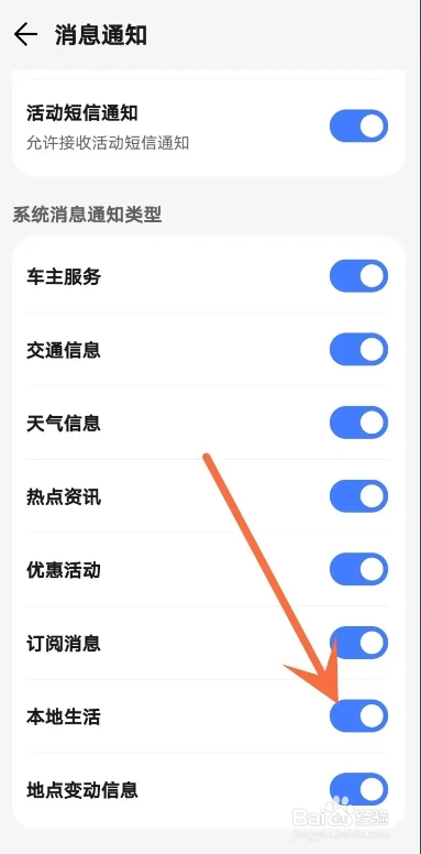 腾讯地图APP从哪关闭本地生活消息通知?