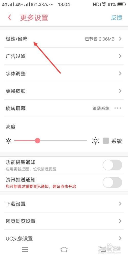 UC浏览器如何取消云端加速功能