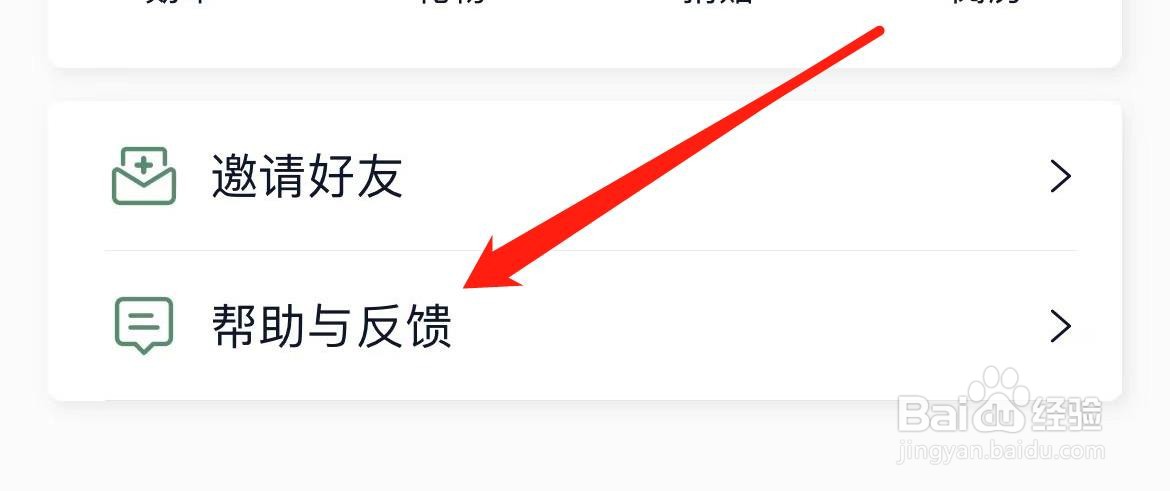 藏书馆在哪里进入帮助与反馈
