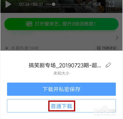 爱奇艺视频怎样下载到手机