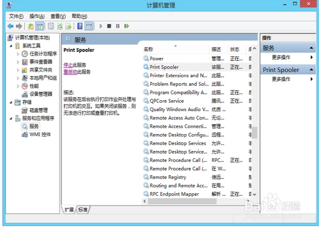 Win8系统运行打印机后台程序的方法