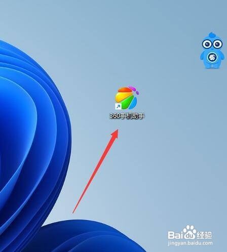 360手机助手在电脑桌面显示“我的手机