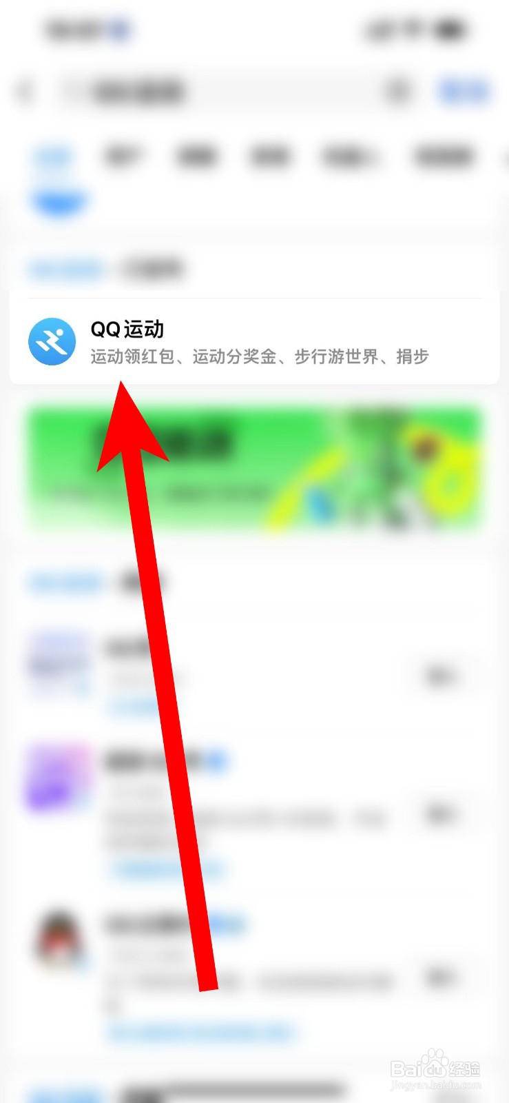 QQ运动排行榜不显示设备信息怎么设置