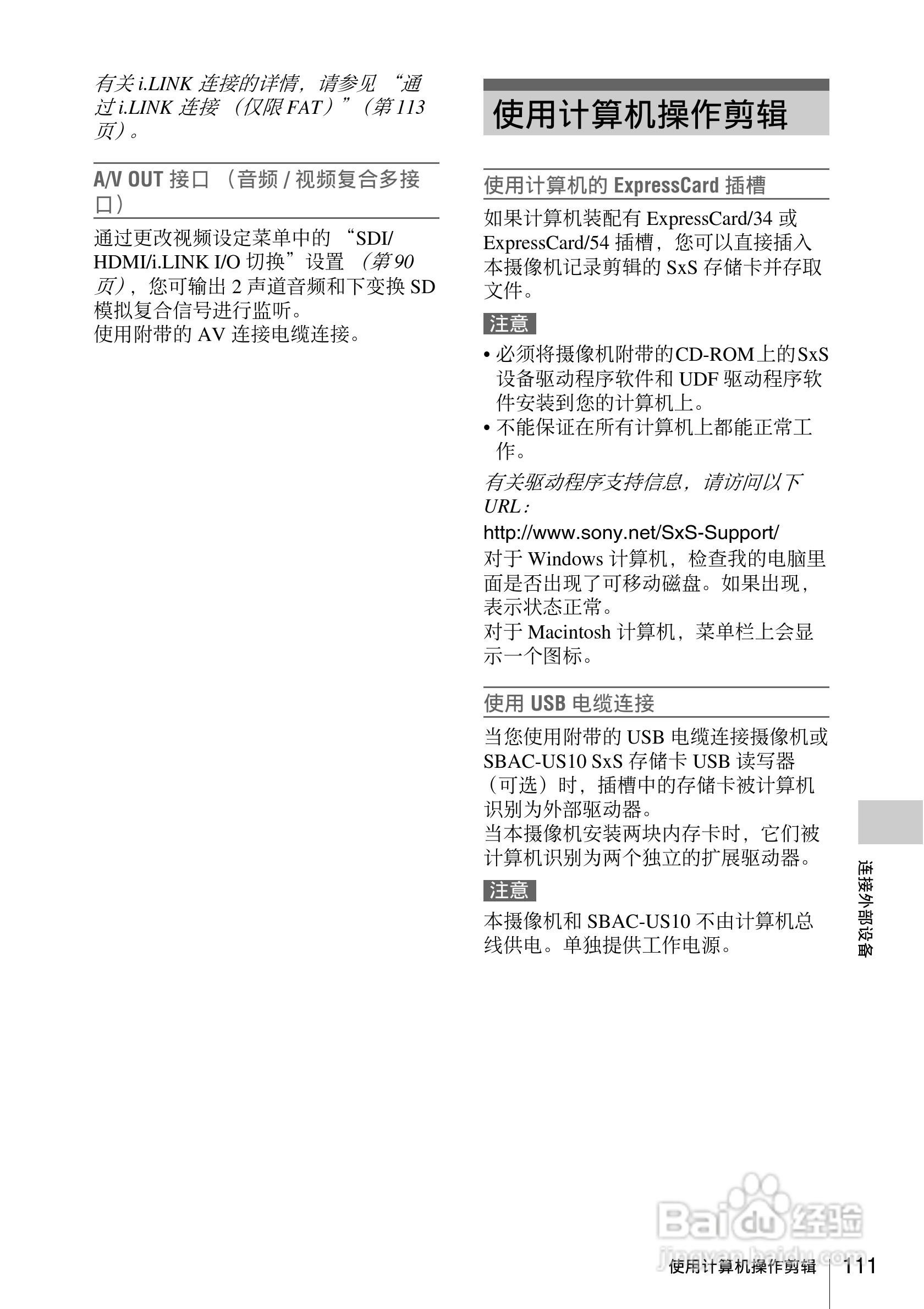 索尼PMW-EX160摄录一体机使用说明书:[12]