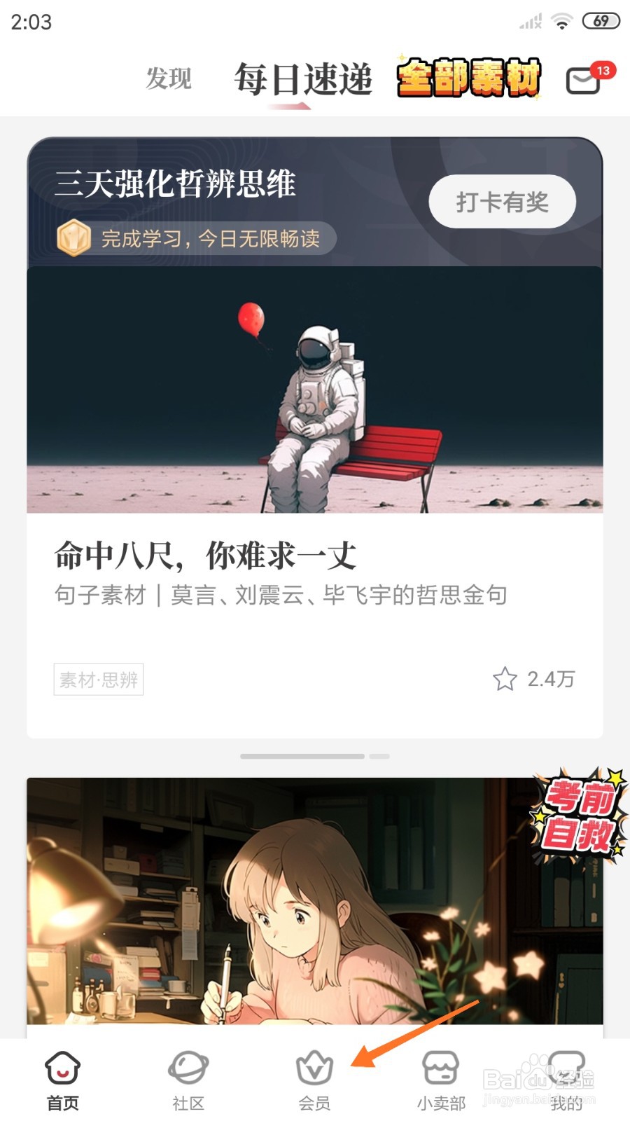 纸条中怎么查看中国精神