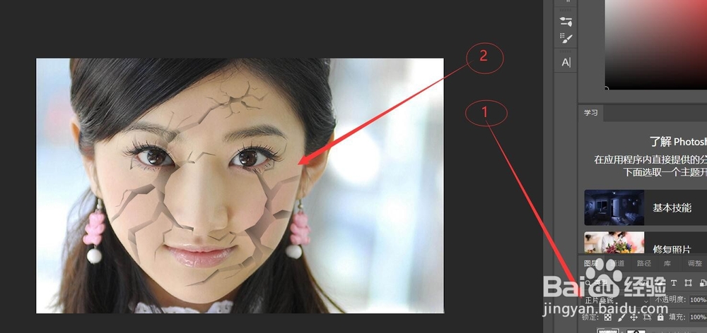 使用PS(Photoshop)制作脸部特效裂痕