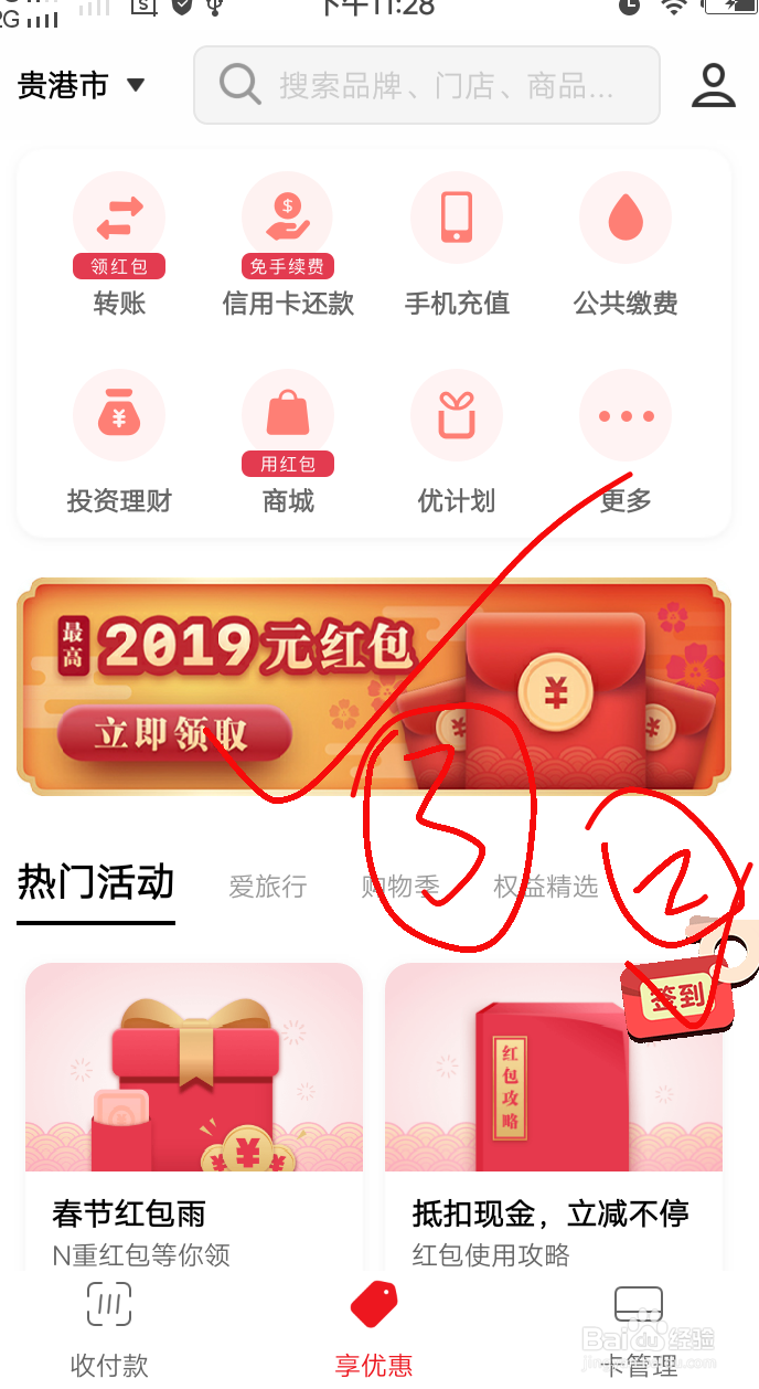 云闪付哪里可领取日常红包奖励和查看红包？