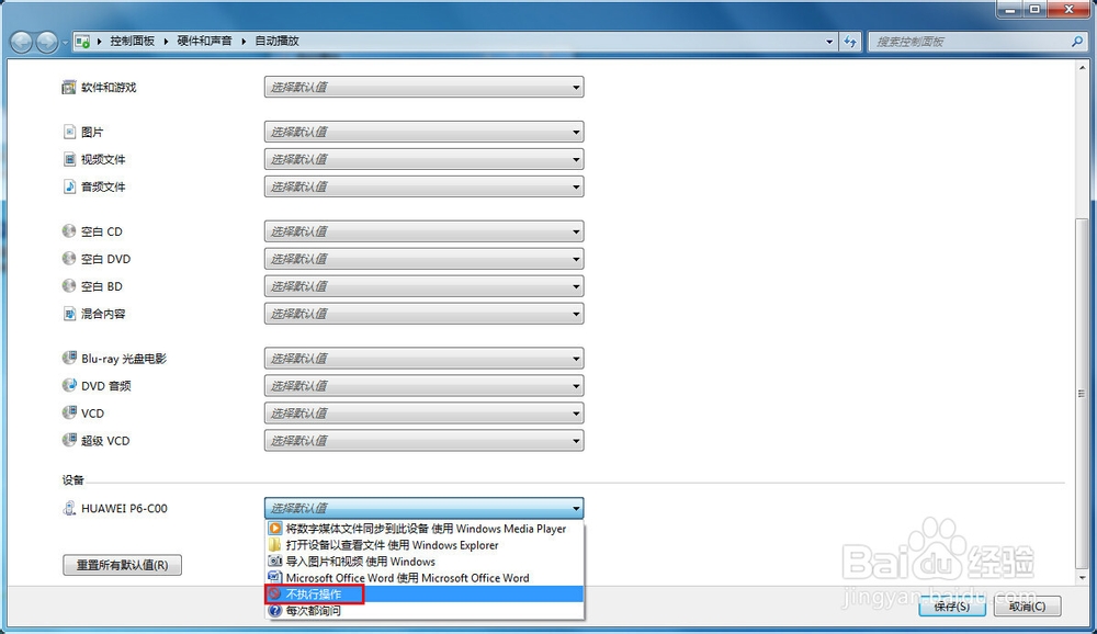 插入移动设备自动播放